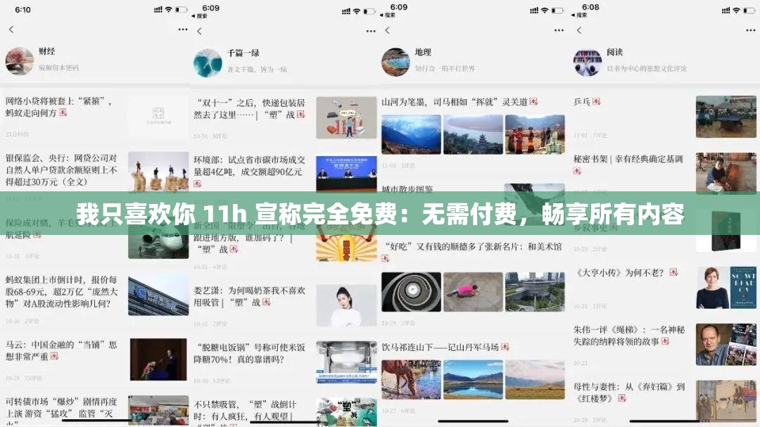 我只喜欢你 11h 宣称完全免费：无需付费，畅享所有内容