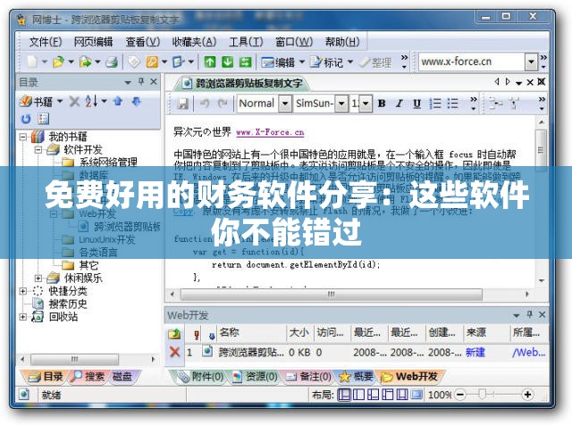 免费好用的财务软件分享：这些软件你不能错过