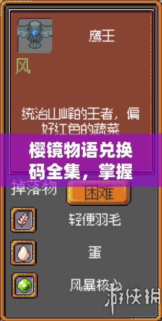 樱镜物语兑换码全集，掌握资源管理技巧，实现高效利用与价值最大化