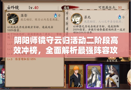 阴阳师镜守云归活动二阶段高效冲榜，全面解析最强阵容攻略