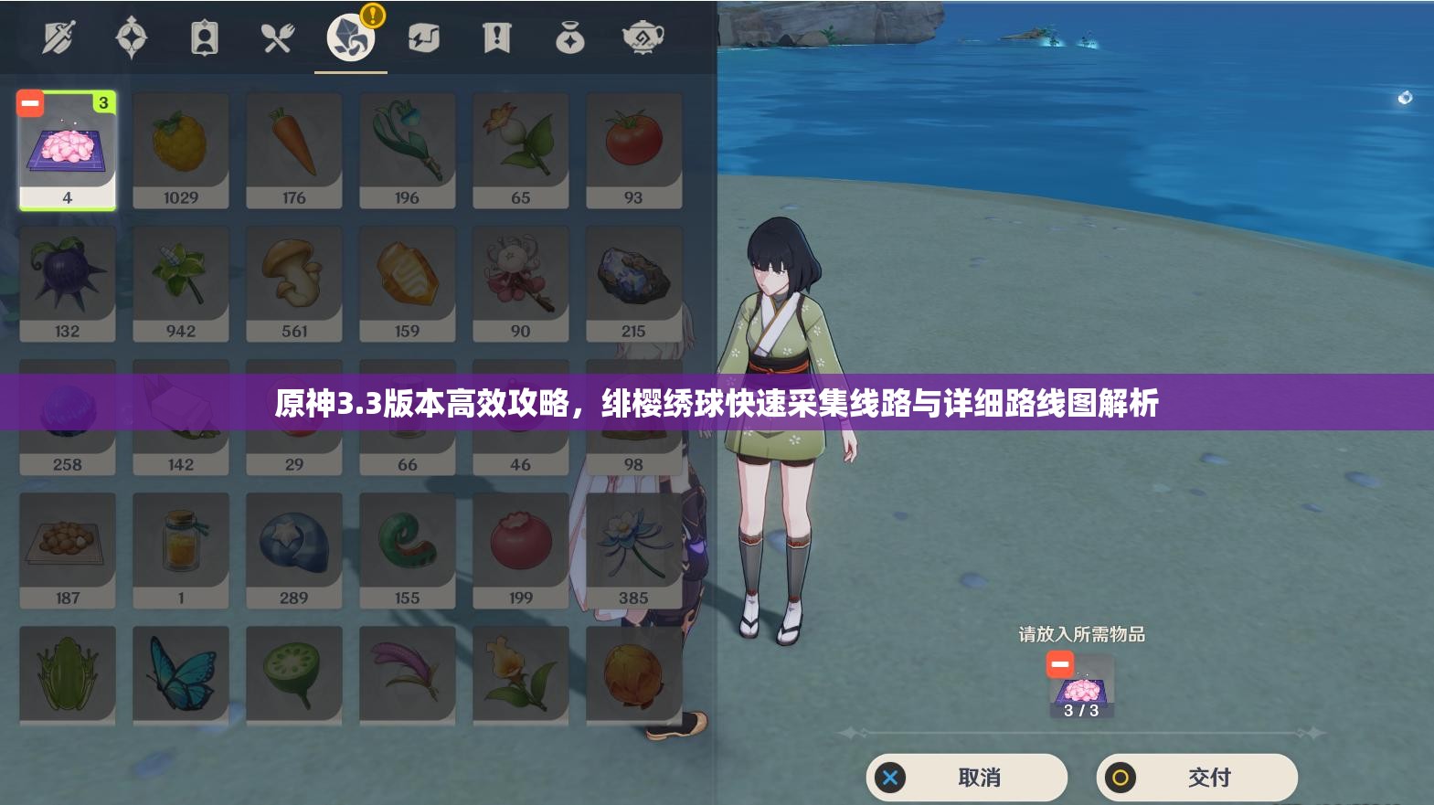 原神3.3版本高效攻略，绯樱绣球快速采集线路与详细路线图解析
