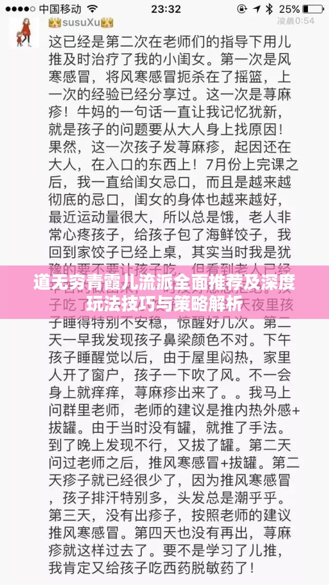 道无穷青霞儿流派全面推荐及深度玩法技巧与策略解析