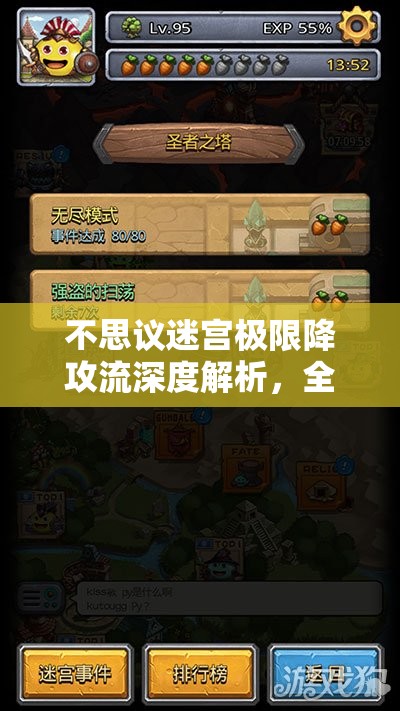 不思议迷宫极限降攻流深度解析，全面掌握技巧，轻松将BOSS攻击削弱至1点