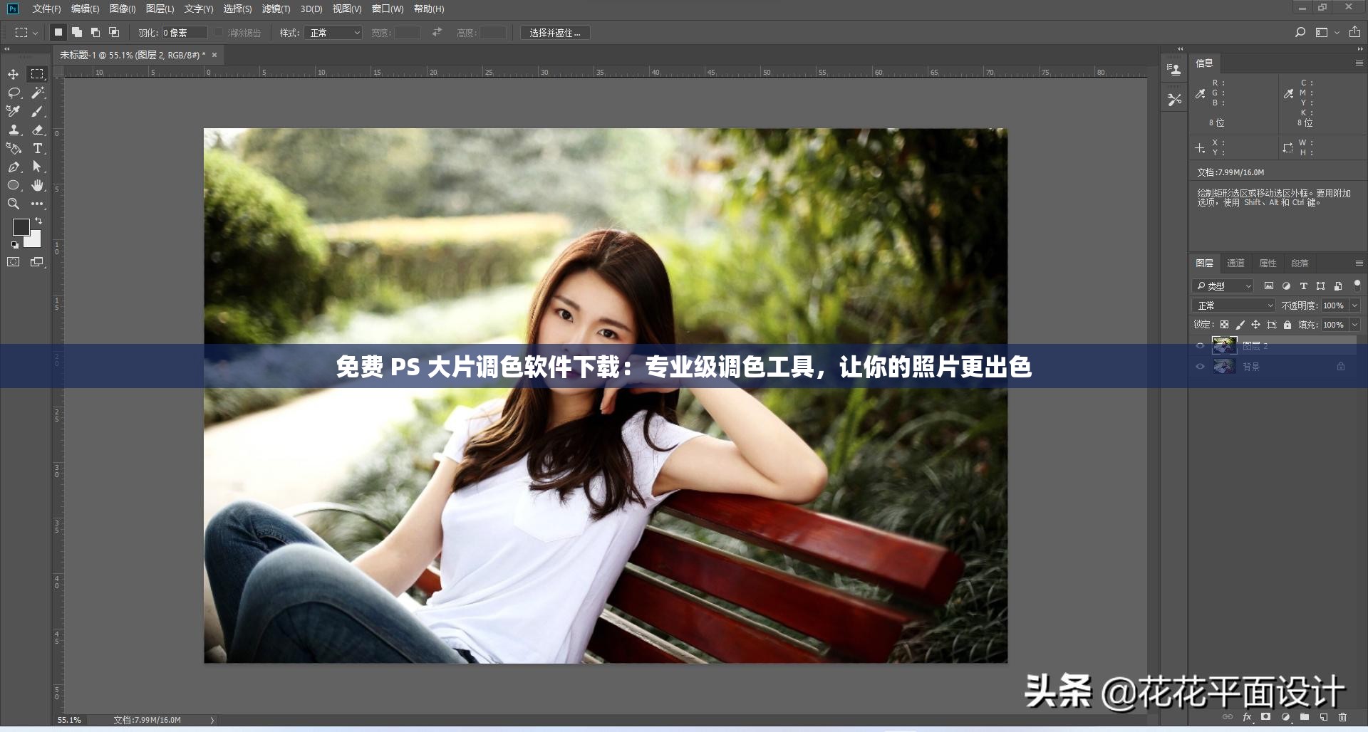 免费 PS 大片调色软件下载：专业级调色工具，让你的照片更出色