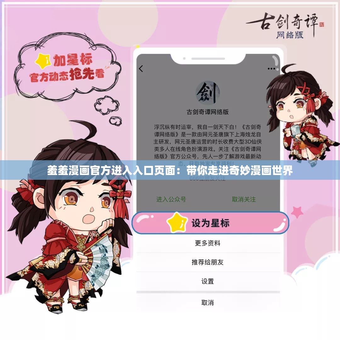 羞羞漫画官方进入入口页面：带你走进奇妙漫画世界