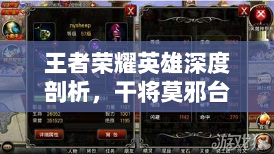王者荣耀英雄深度剖析，干将莫邪台词全解析，探索剑与魂的共鸣之旅