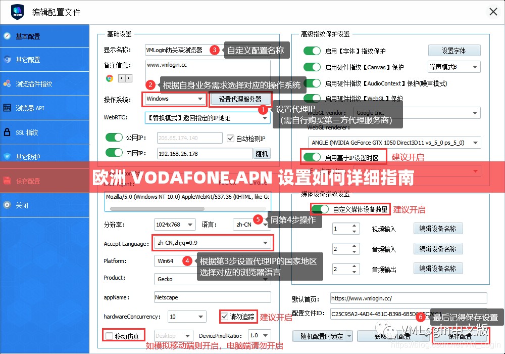 欧洲 VODAFONE.APN 设置如何详细指南
