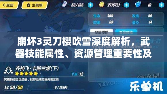 崩坏3灵刀樱吹雪深度解析，武器技能属性、资源管理重要性及高效实战策略