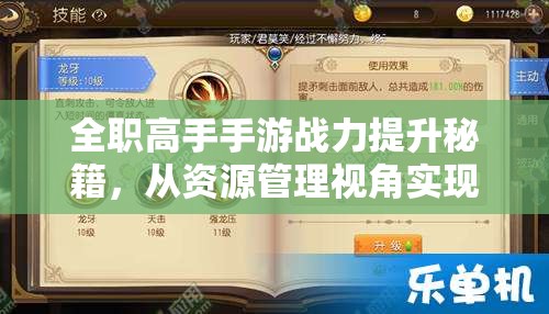 全职高手手游战力提升秘籍，从资源管理视角实现战斗力全面飞跃