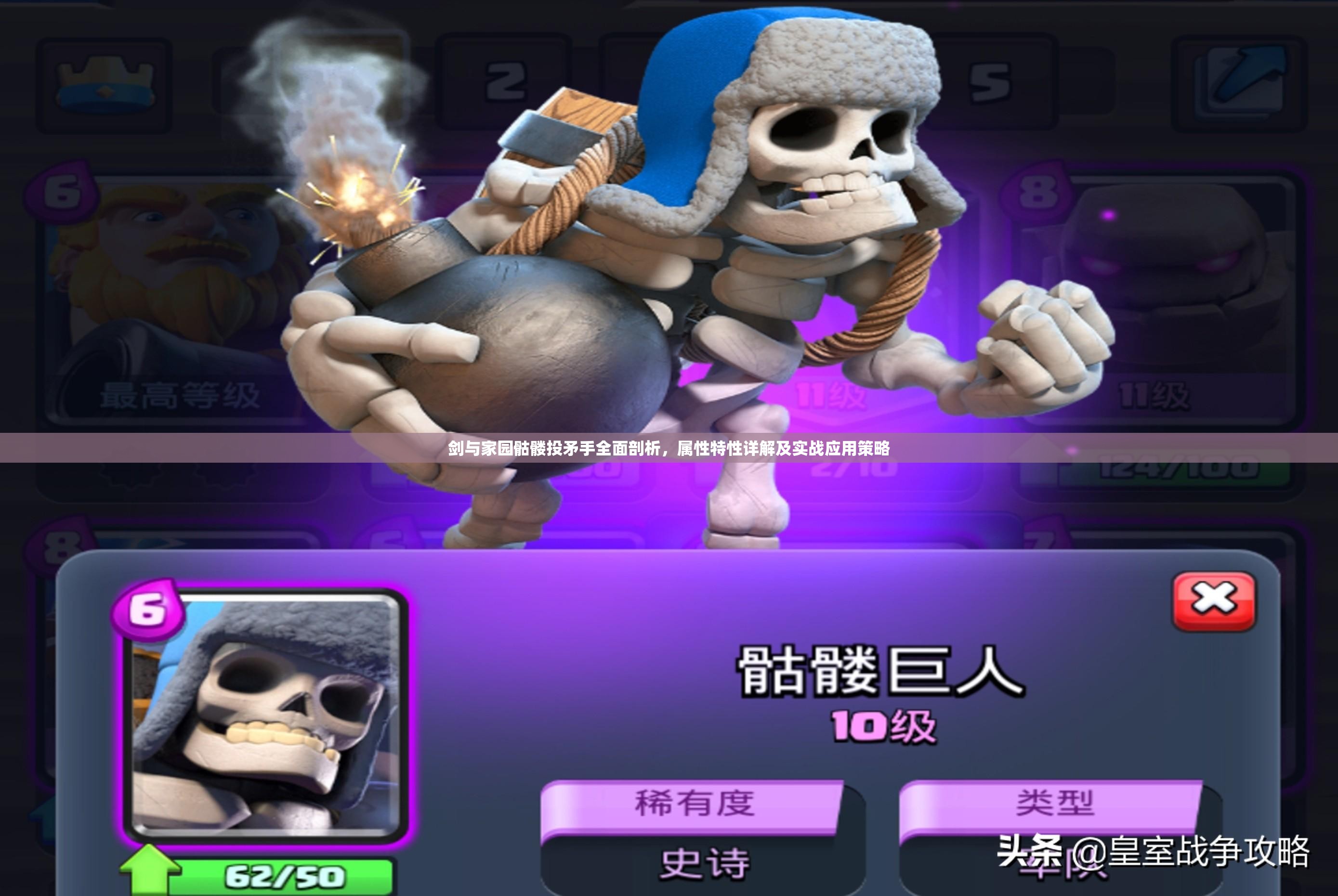 剑与家园骷髅投矛手全面剖析，属性特性详解及实战应用策略