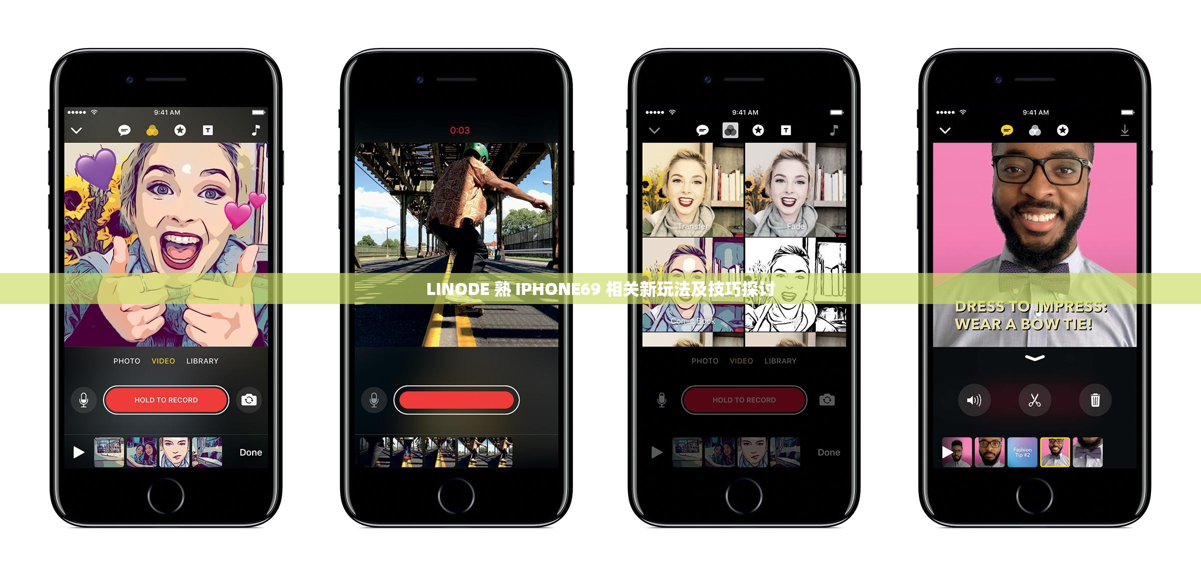 LINODE 熟 IPHONE69 相关新玩法及技巧探讨