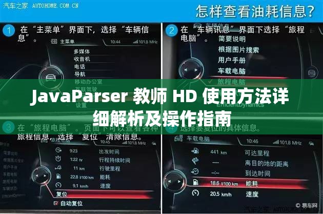 JavaParser 教师 HD 使用方法详细解析及操作指南