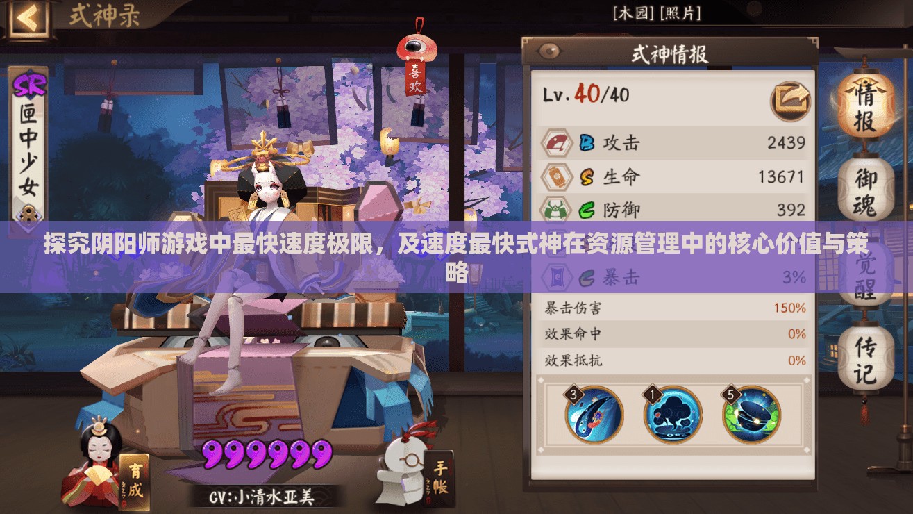 探究阴阳师游戏中最快速度极限，及速度最快式神在资源管理中的核心价值与策略