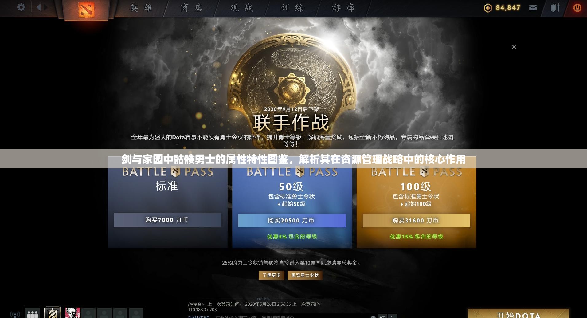 剑与家园中骷髅勇士的属性特性图鉴，解析其在资源管理战略中的核心作用