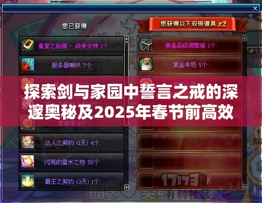 探索剑与家园中誓言之戒的深邃奥秘及2025年春节前高效获取攻略