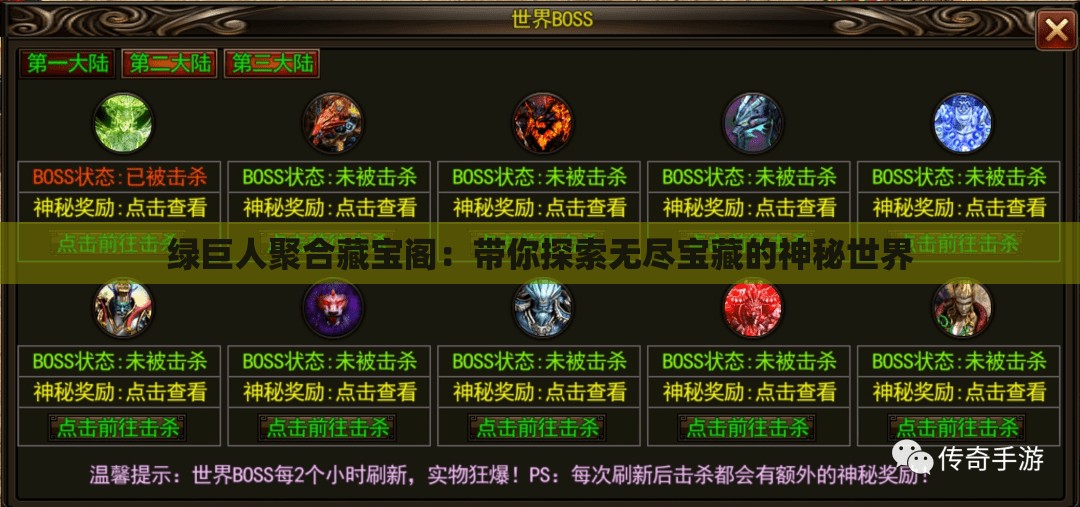 绿巨人聚合藏宝阁：带你探索无尽宝藏的神秘世界