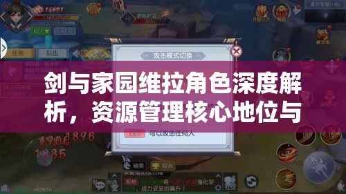 剑与家园维拉角色深度解析，资源管理核心地位与技能属性图鉴全览