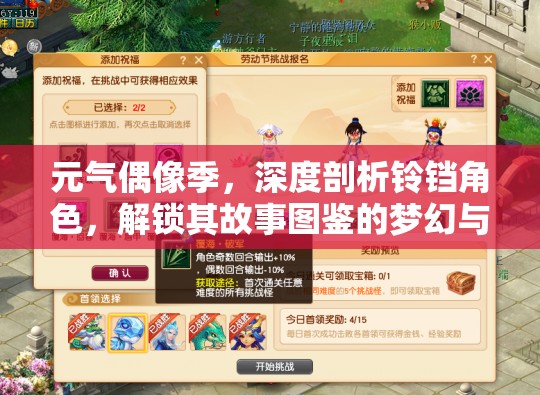 元气偶像季，深度剖析铃铛角色，解锁其故事图鉴的梦幻与奇妙探索之旅