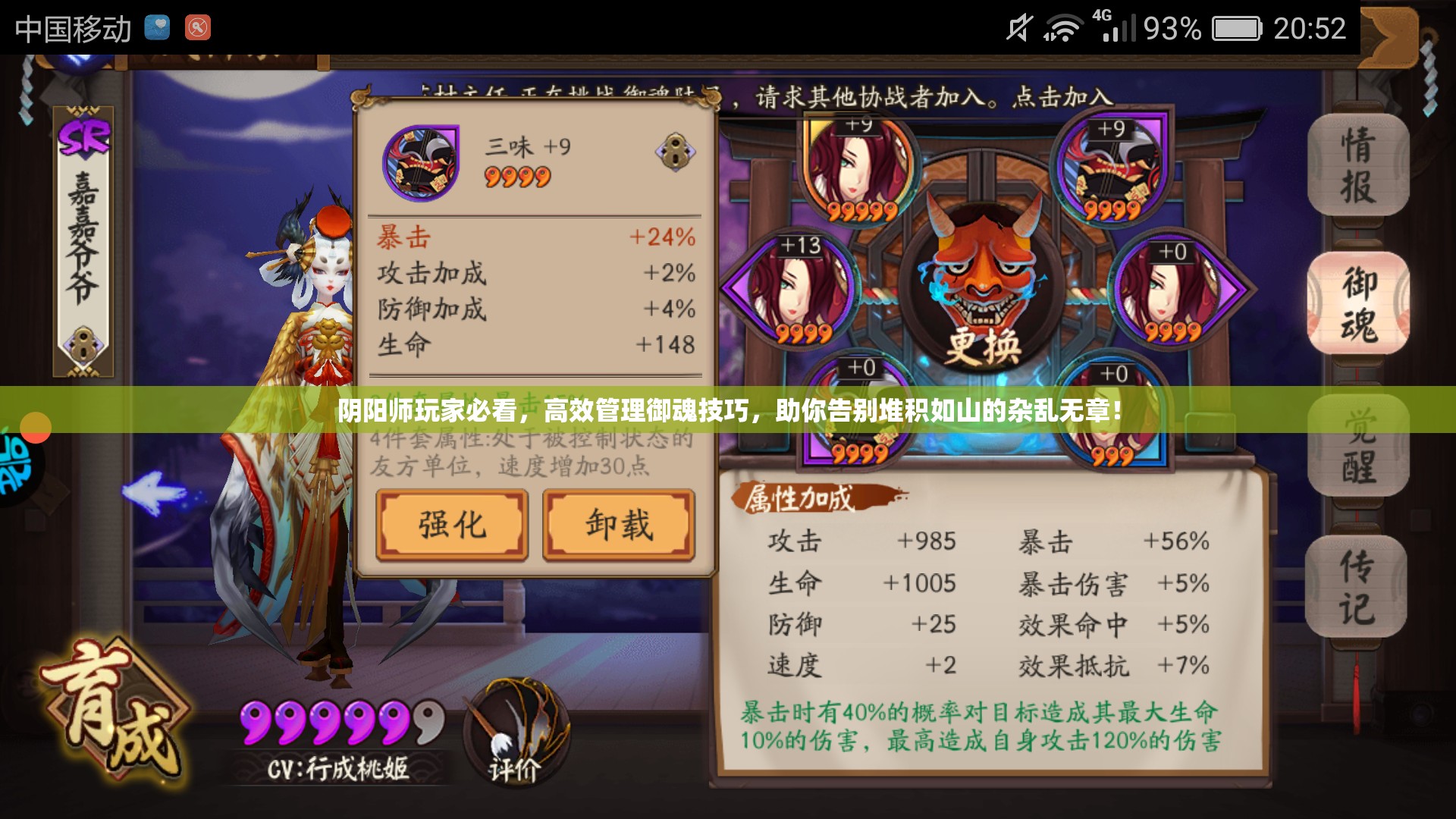 阴阳师玩家必看，高效管理御魂技巧，助你告别堆积如山的杂乱无章！