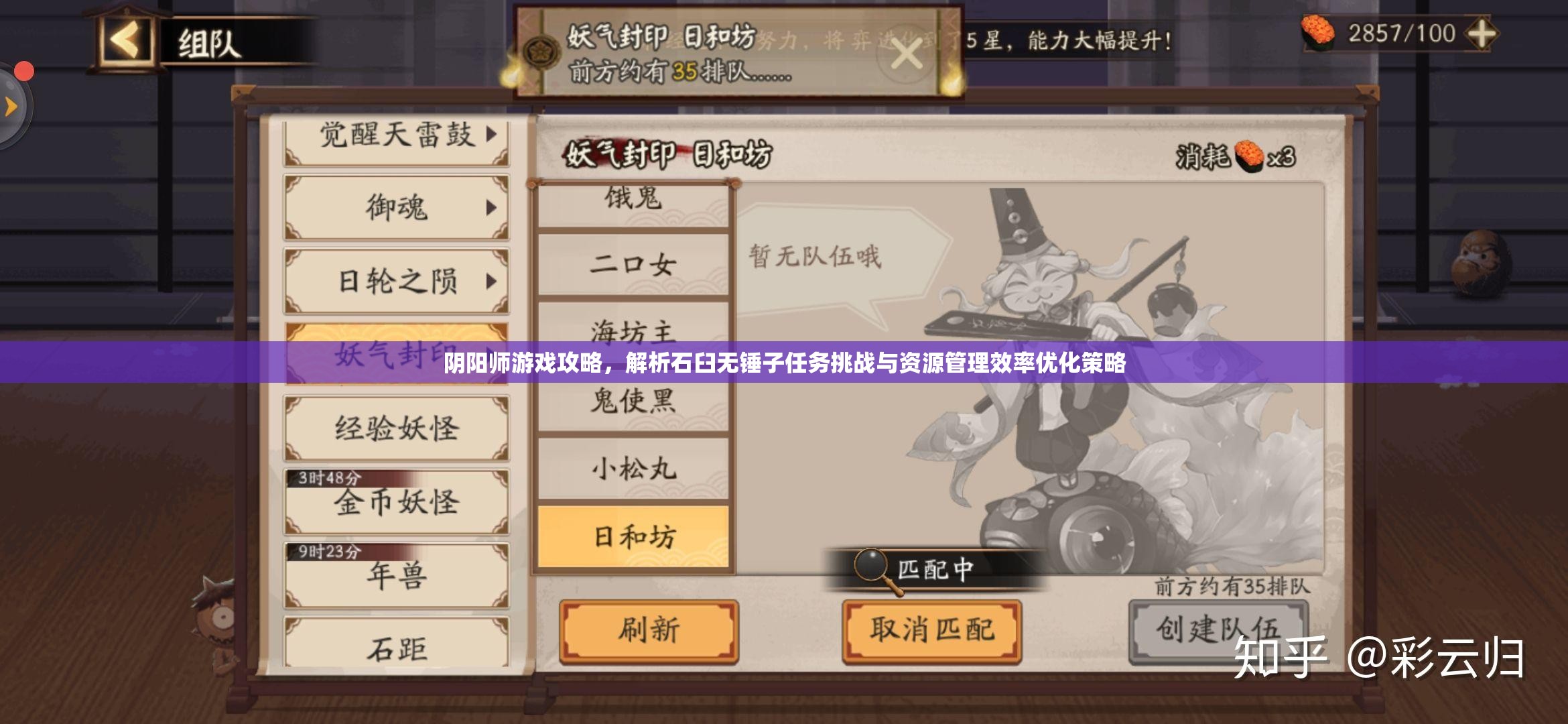 阴阳师游戏攻略，解析石臼无锤子任务挑战与资源管理效率优化策略