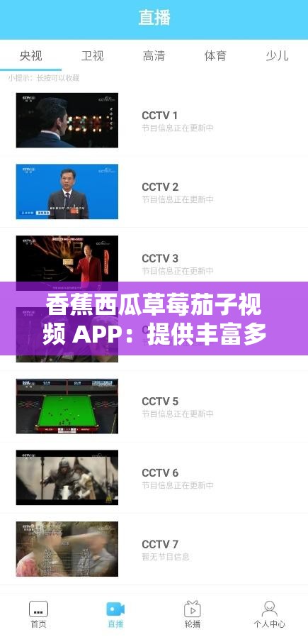 香蕉西瓜草莓茄子视频 APP：提供丰富多样视频资源的平台