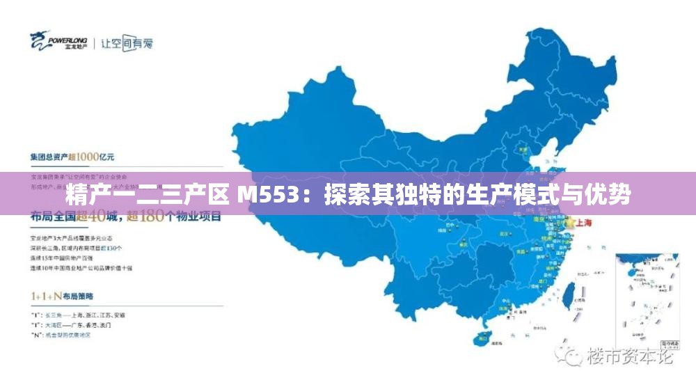 精产一二三产区 M553：探索其独特的生产模式与优势
