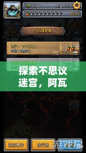 探索不思议迷宫，阿瓦隆彩蛋全面介绍及其在阿瓦隆要塞资源管理中的核心作用解析