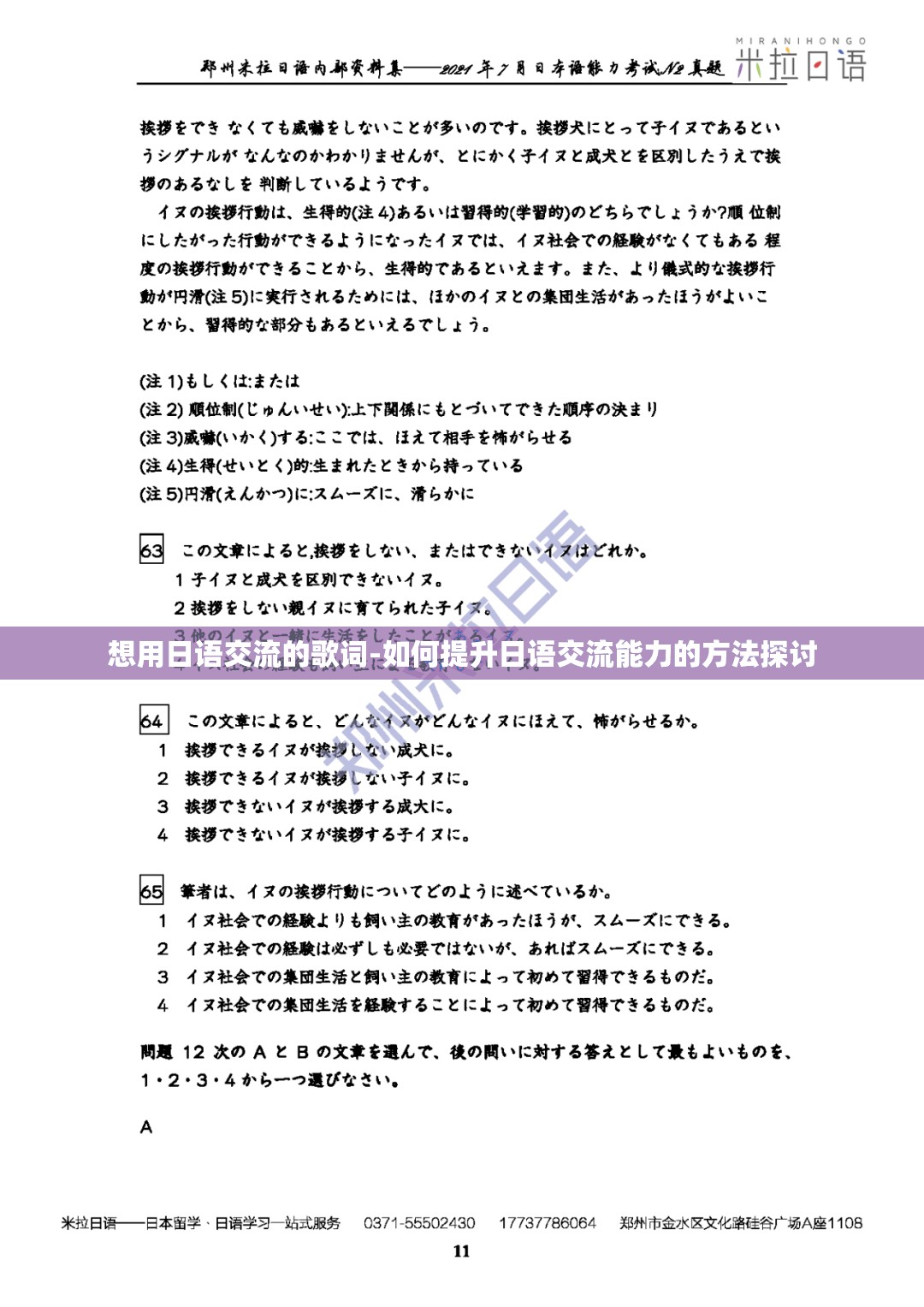 想用日语交流的歌词-如何提升日语交流能力的方法探讨