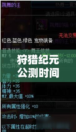 狩猎纪元公测时间规划与管理，全面掌握游戏进度与资源分配全攻略