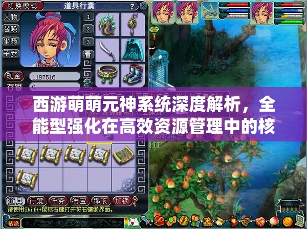 西游萌萌元神系统深度解析，全能型强化在高效资源管理中的核心价值与实战策略