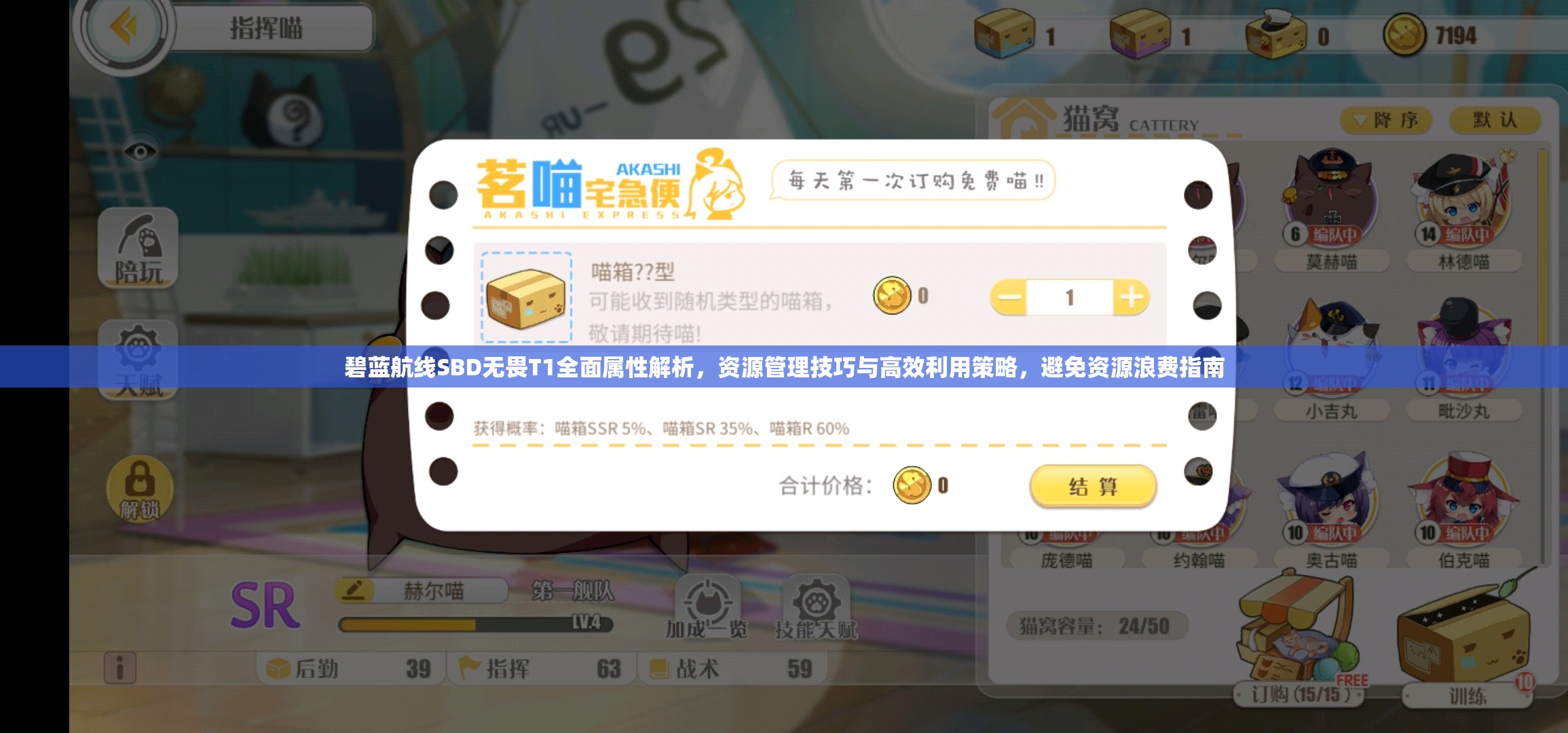 碧蓝航线SBD无畏T1全面属性解析，资源管理技巧与高效利用策略，避免资源浪费指南