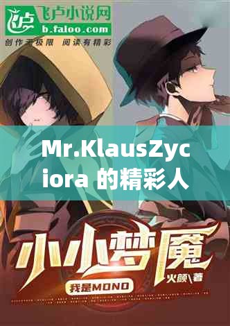 Mr.KlausZyciora 的精彩人生故事