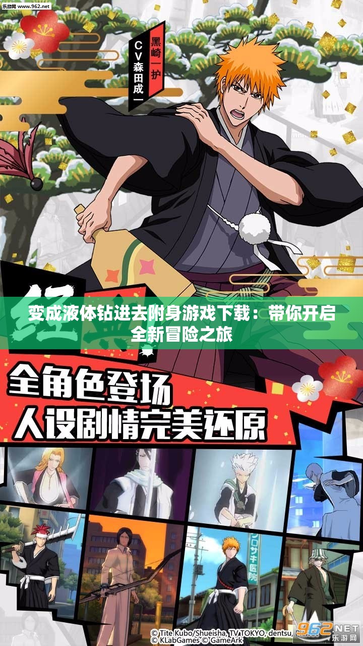 变成液体钻进去附身游戏下载：带你开启全新冒险之旅