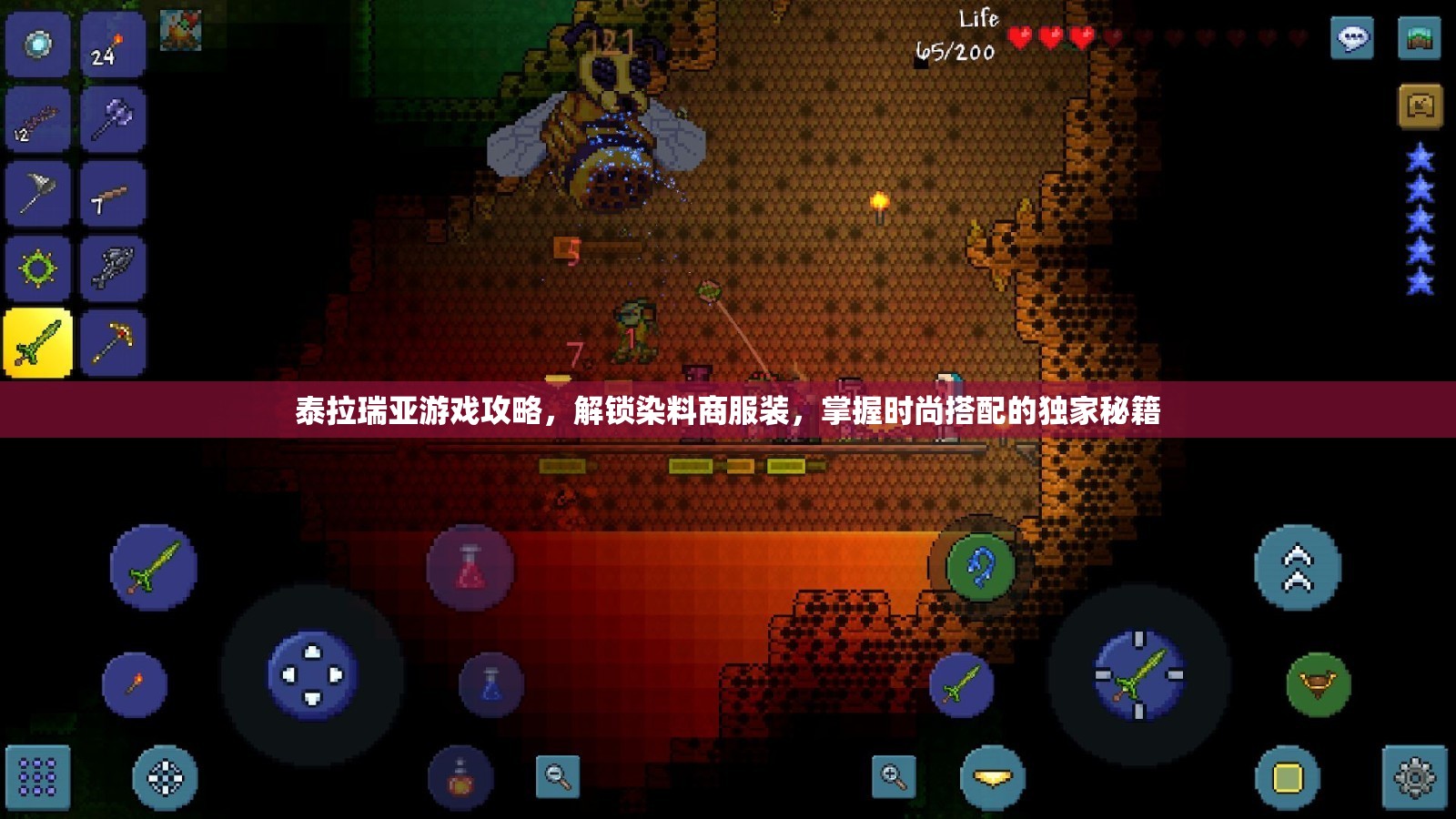 泰拉瑞亚游戏攻略，解锁染料商服装，掌握时尚搭配的独家秘籍