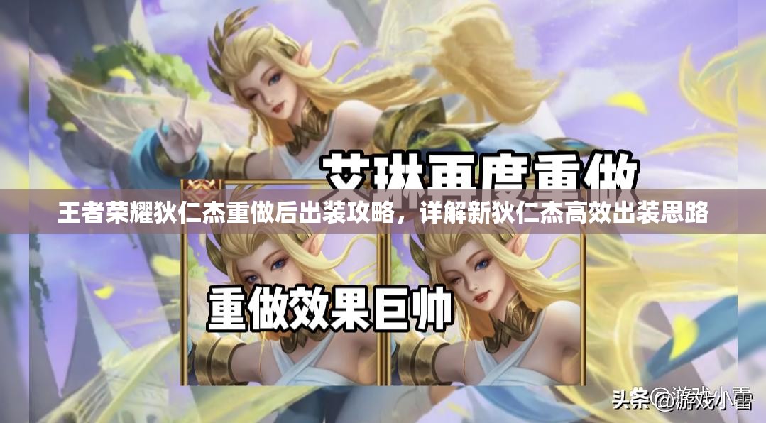 王者荣耀狄仁杰重做后出装攻略，详解新狄仁杰高效出装思路