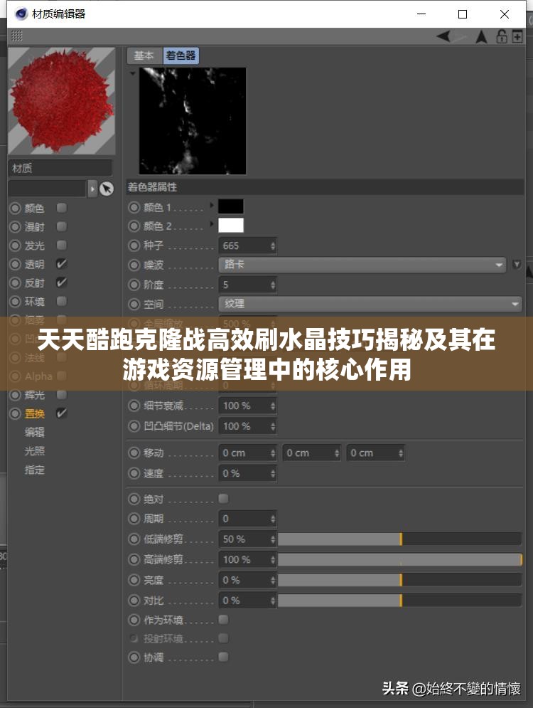 天天酷跑克隆战高效刷水晶技巧揭秘及其在游戏资源管理中的核心作用