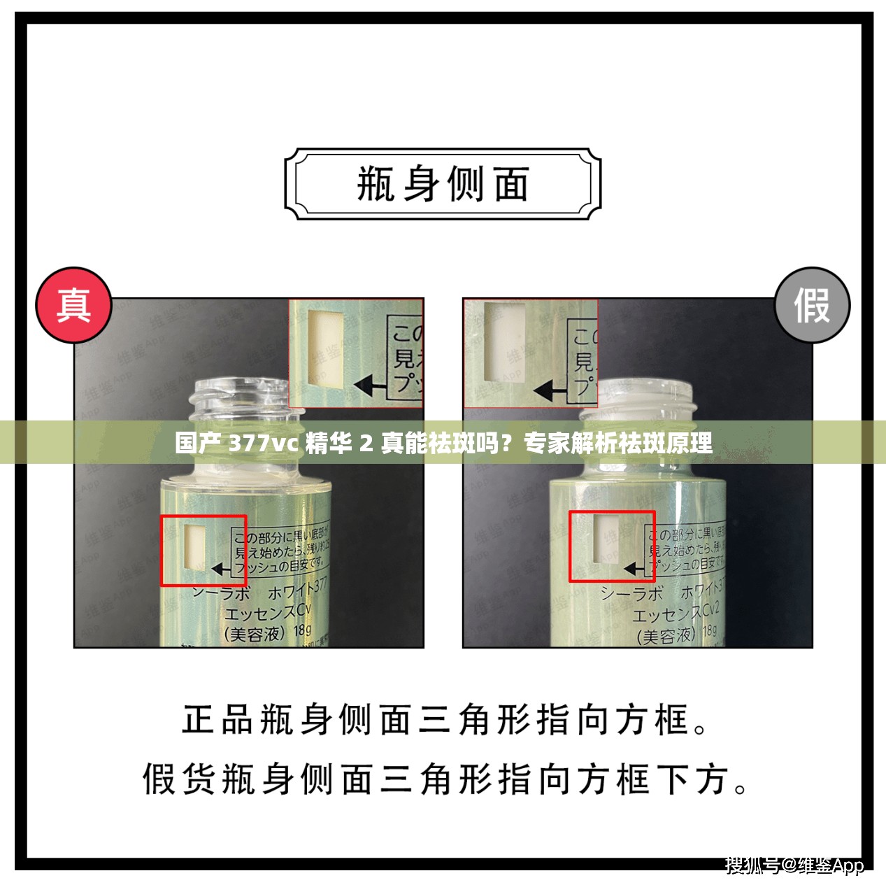 国产 377vc 精华 2 真能祛斑吗？专家解析祛斑原理