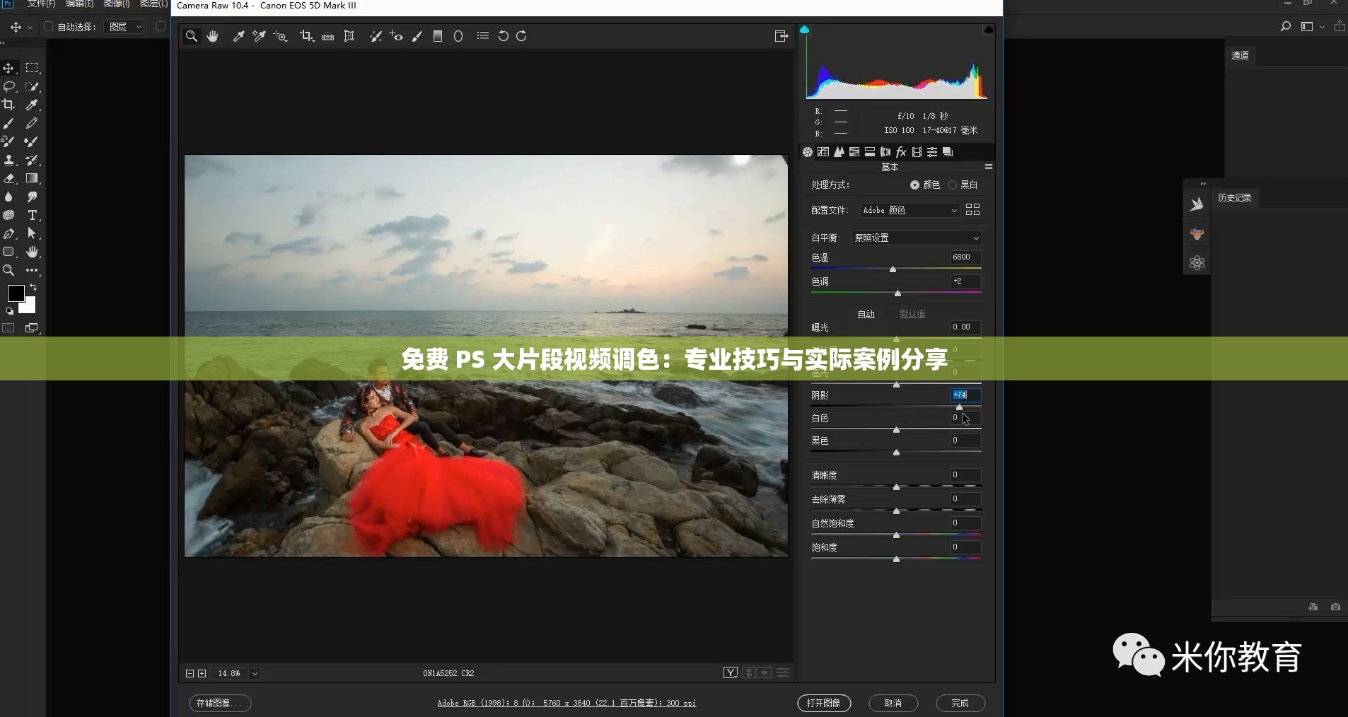 免费 PS 大片段视频调色：专业技巧与实际案例分享