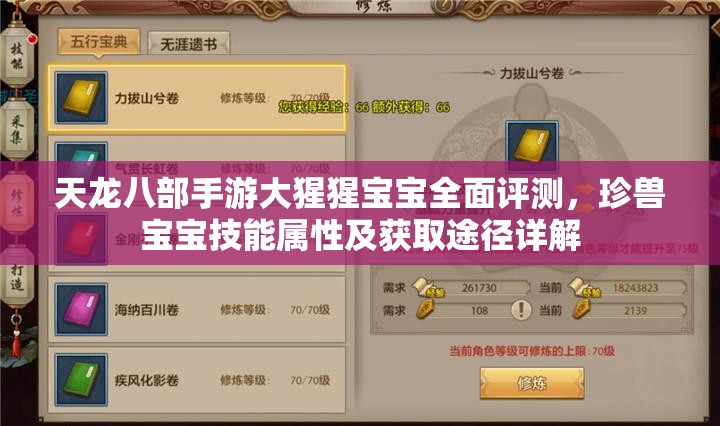 天龙八部手游大猩猩宝宝全面评测，珍兽宝宝技能属性及获取途径详解