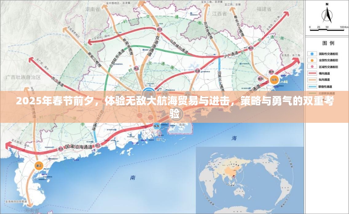 2025年春节前夕，体验无敌大航海贸易与进击，策略与勇气的双重考验