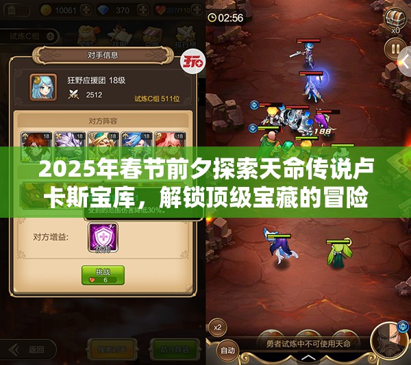 2025年春节前夕探索天命传说卢卡斯宝库，解锁顶级宝藏的冒险玩法全解析
