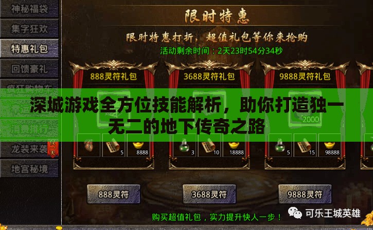 深城游戏全方位技能解析，助你打造独一无二的地下传奇之路