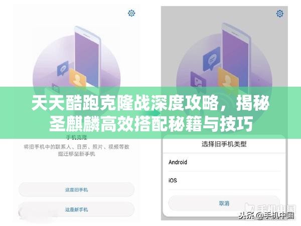天天酷跑克隆战深度攻略，揭秘圣麒麟高效搭配秘籍与技巧