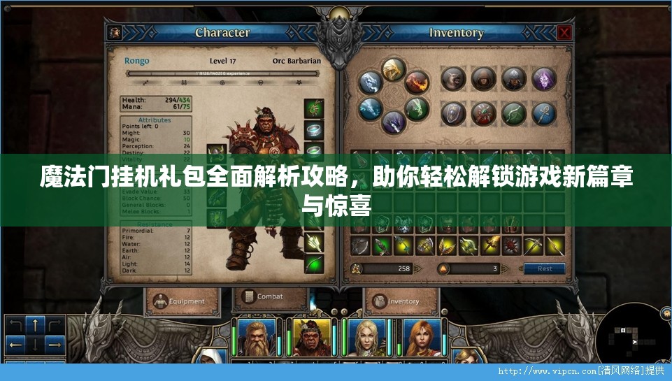 魔法门挂机礼包全面解析攻略，助你轻松解锁游戏新篇章与惊喜
