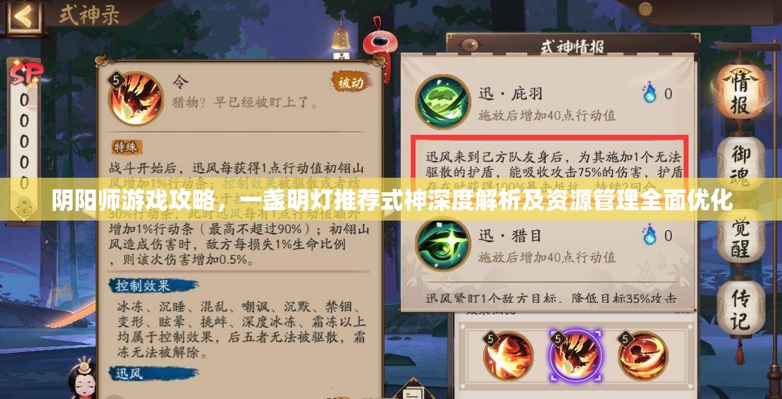 阴阳师游戏攻略，一盏明灯推荐式神深度解析及资源管理全面优化