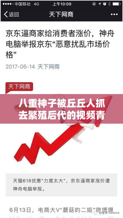 八重神子被丘丘人抓去繁殖后代的视频青岛高速投诉电话这是什么情况呀