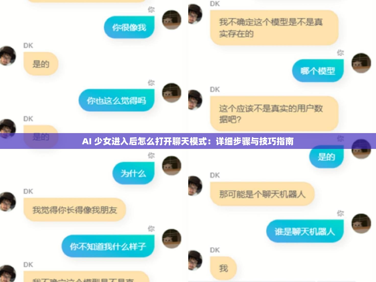AI 少女进入后怎么打开聊天模式：详细步骤与技巧指南