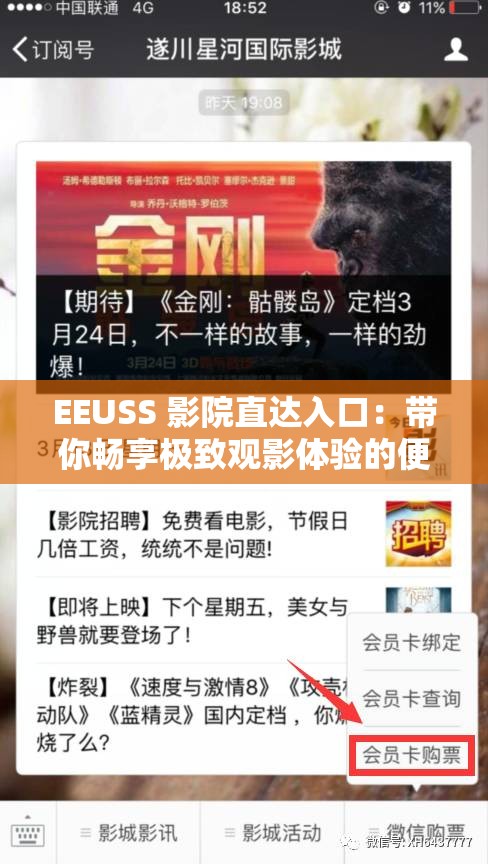 EEUSS 影院直达入口：带你畅享极致观影体验的便捷通道