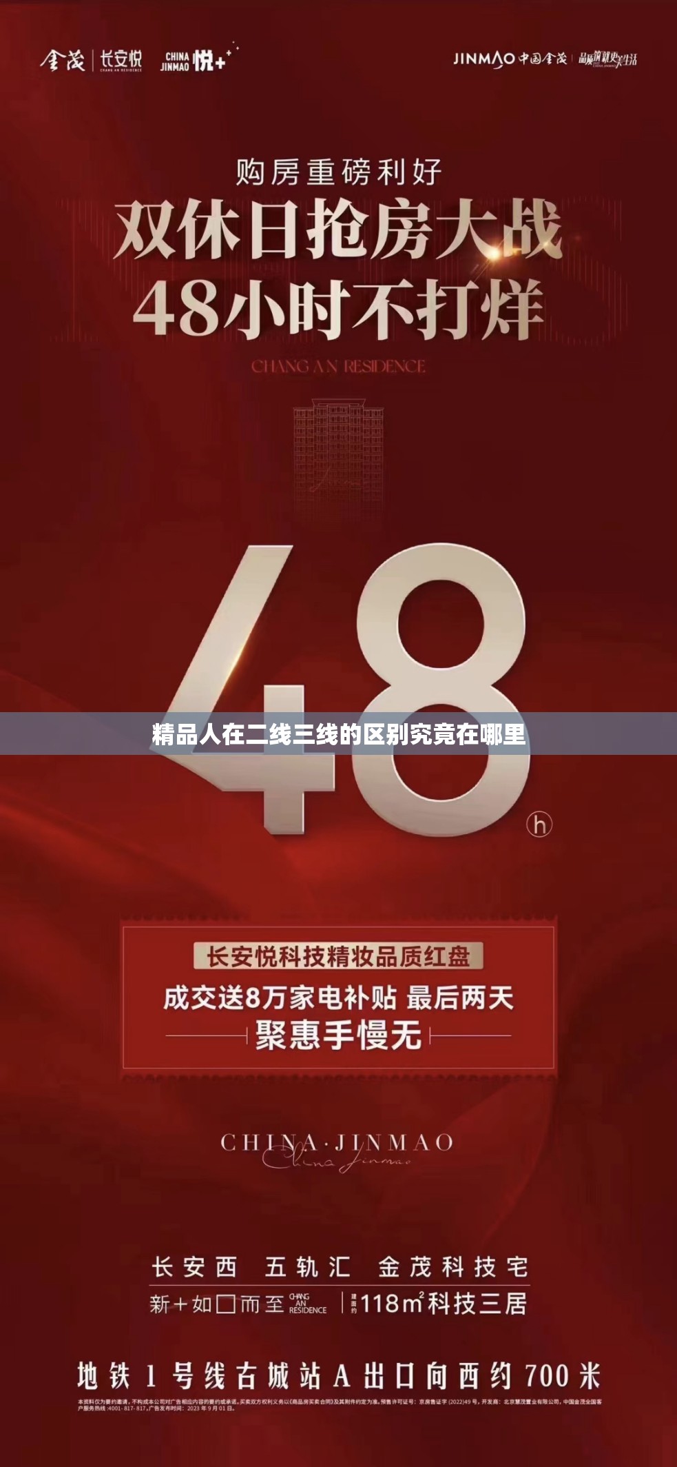 精品人在二线三线的区别究竟在哪里