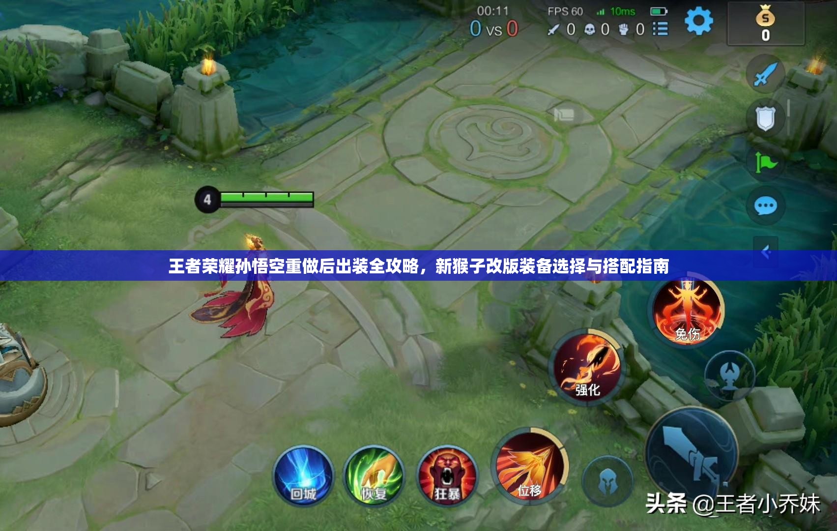 王者荣耀孙悟空重做后出装全攻略，新猴子改版装备选择与搭配指南
